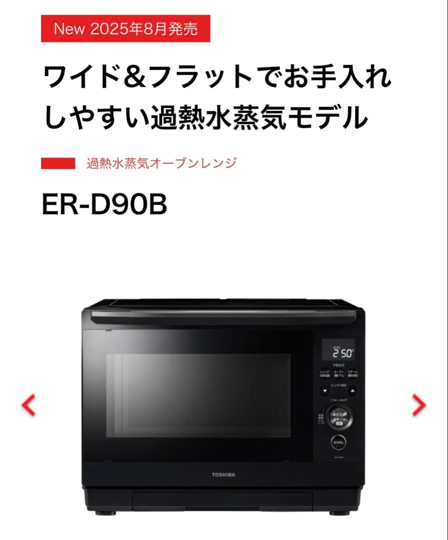 TOSHIBA オーブンレンジ ER-D90B ブラック 26L