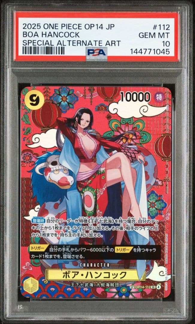 【タイムセール】蒼海の七傑　ボア・ハンコック　SP OP14-112 psa10