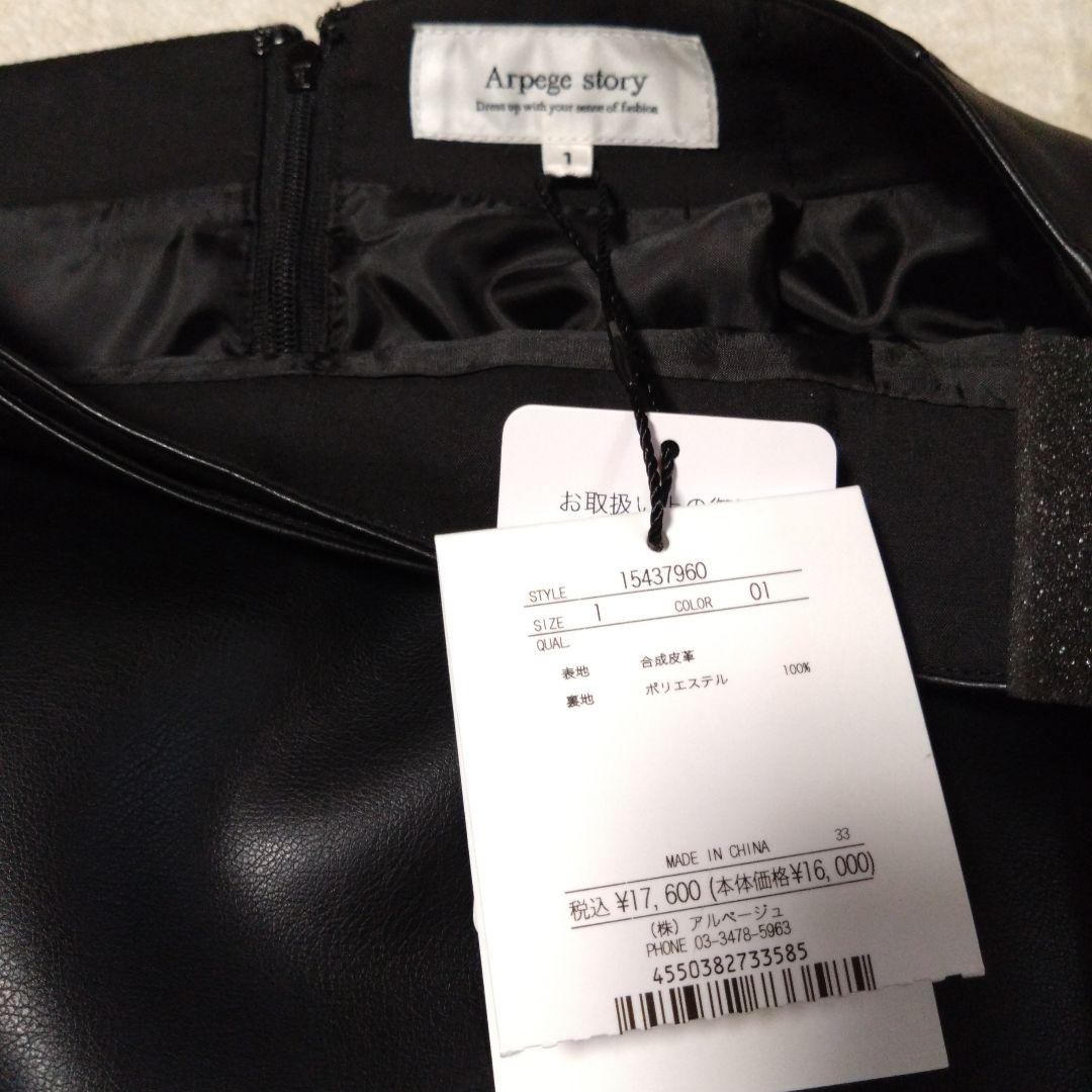 新品未使用タグ付　Arpege story　フェイクレザーラップミニスコート