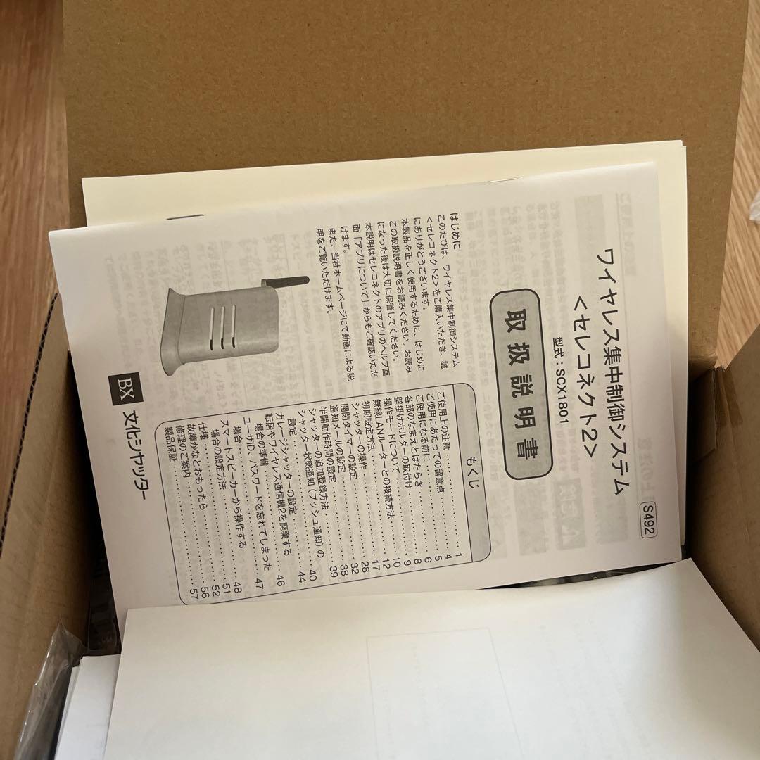 BUNKA ワイヤレス通信機器 SCX1801