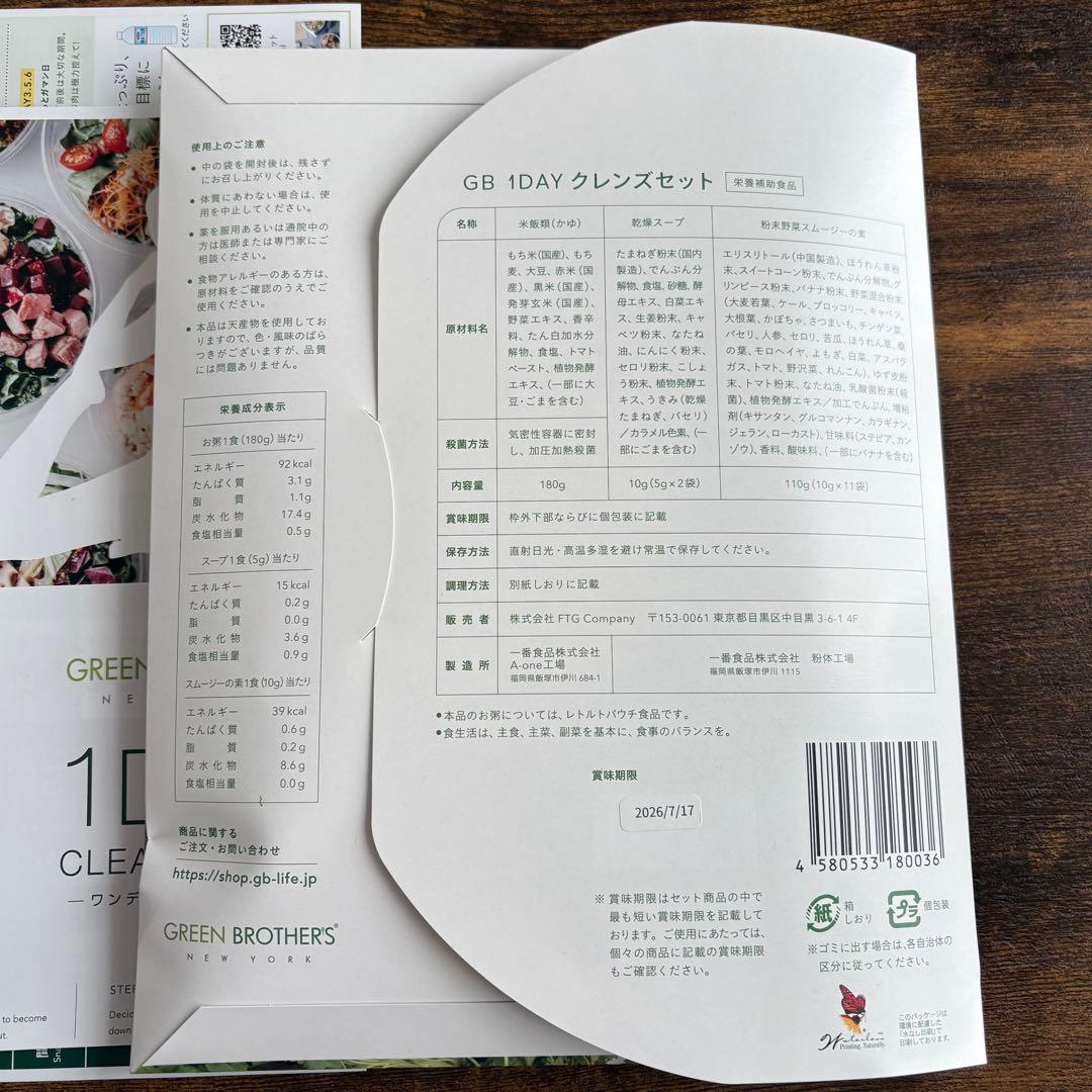 【3セット】GREEN BROTHERS 1DAY CLEANSE SET