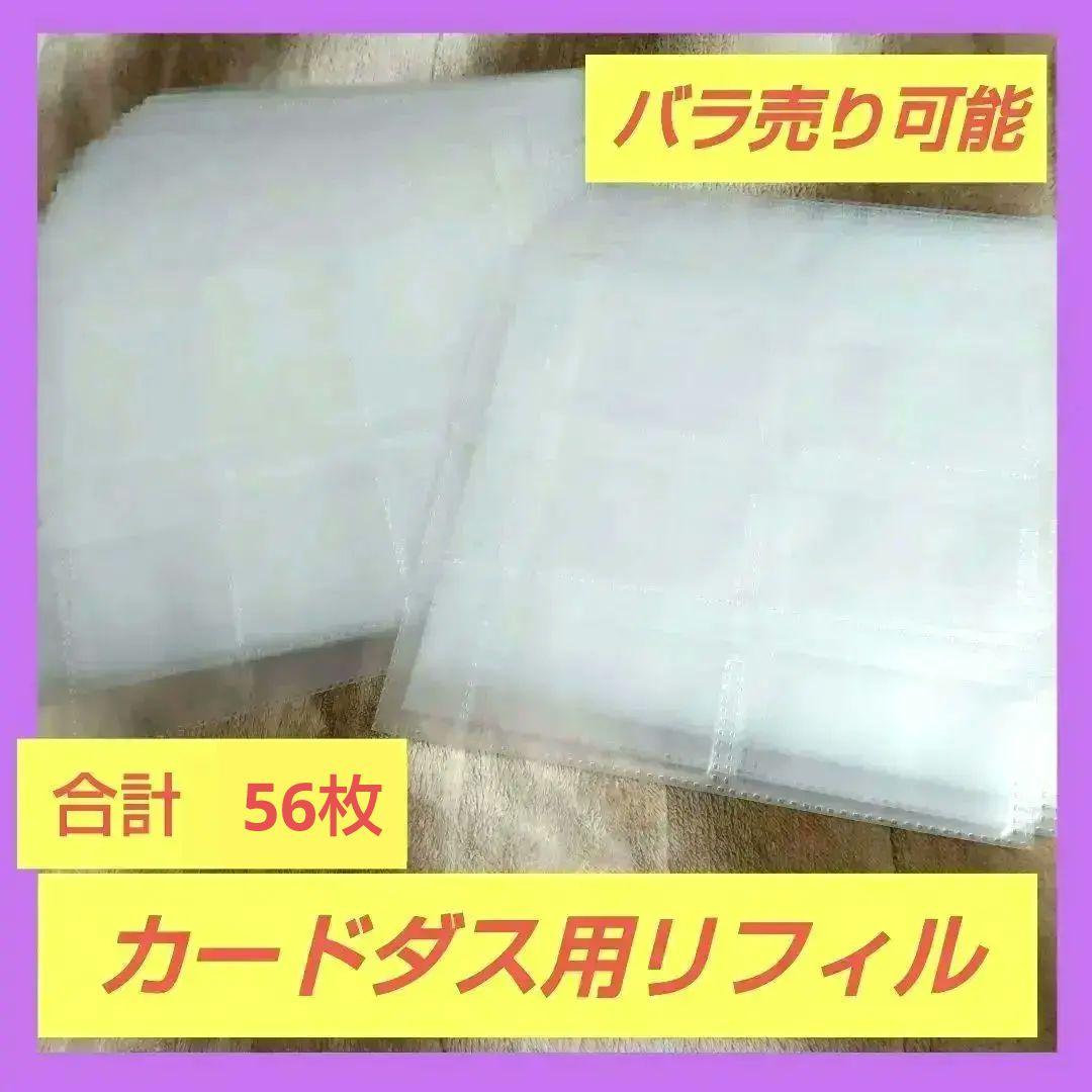 カードダス リフィル 計90枚 タテ型70枚 ヨコ型20枚 バラ売り可能