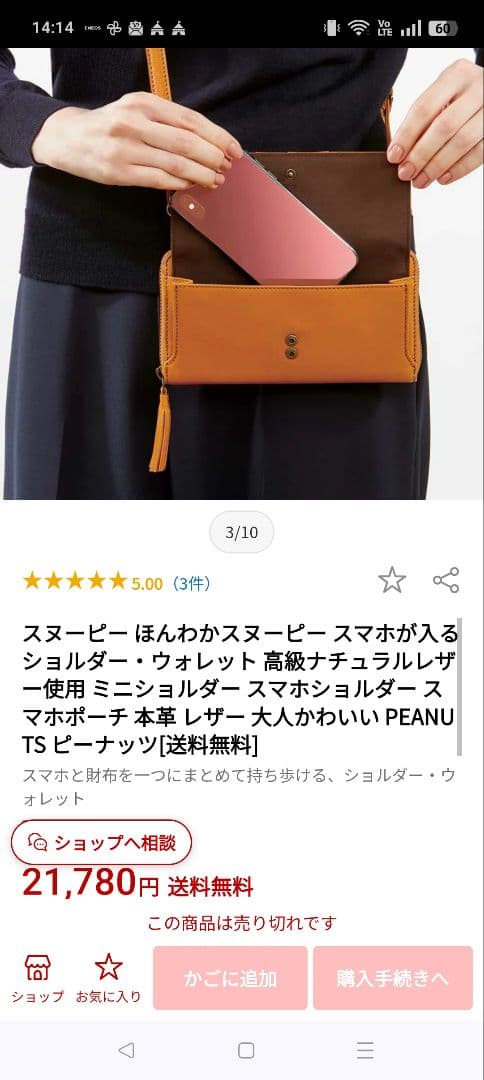 アンくんスヌーピー★本革ショルダー財布　21700円