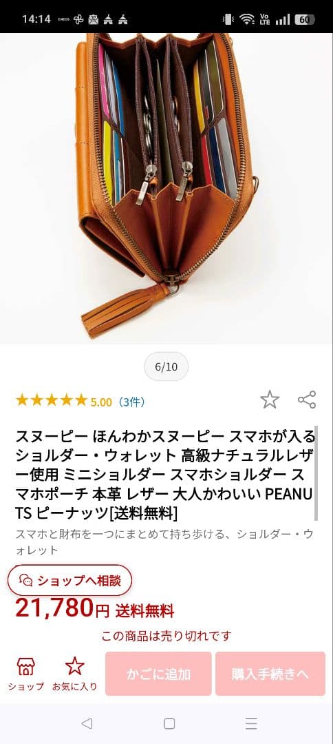 アンくんスヌーピー★本革ショルダー財布　21700円