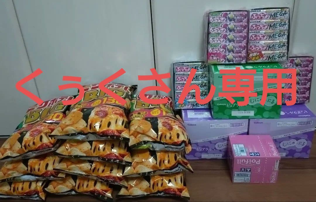 専用出品品ピザポテト＆ぷっちょ＆ピュアラルグミ＆ポイフル詰め合わせ