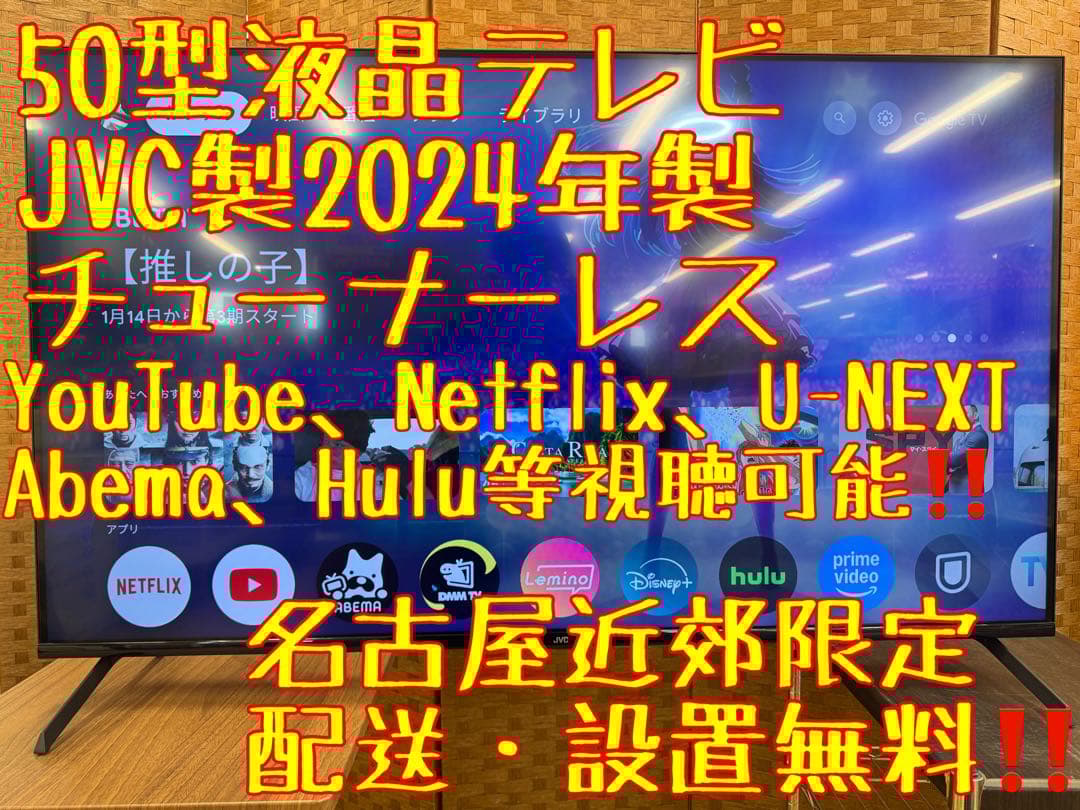 F010　美品　50V型 4Kチューナーレステレビ Google TV搭載