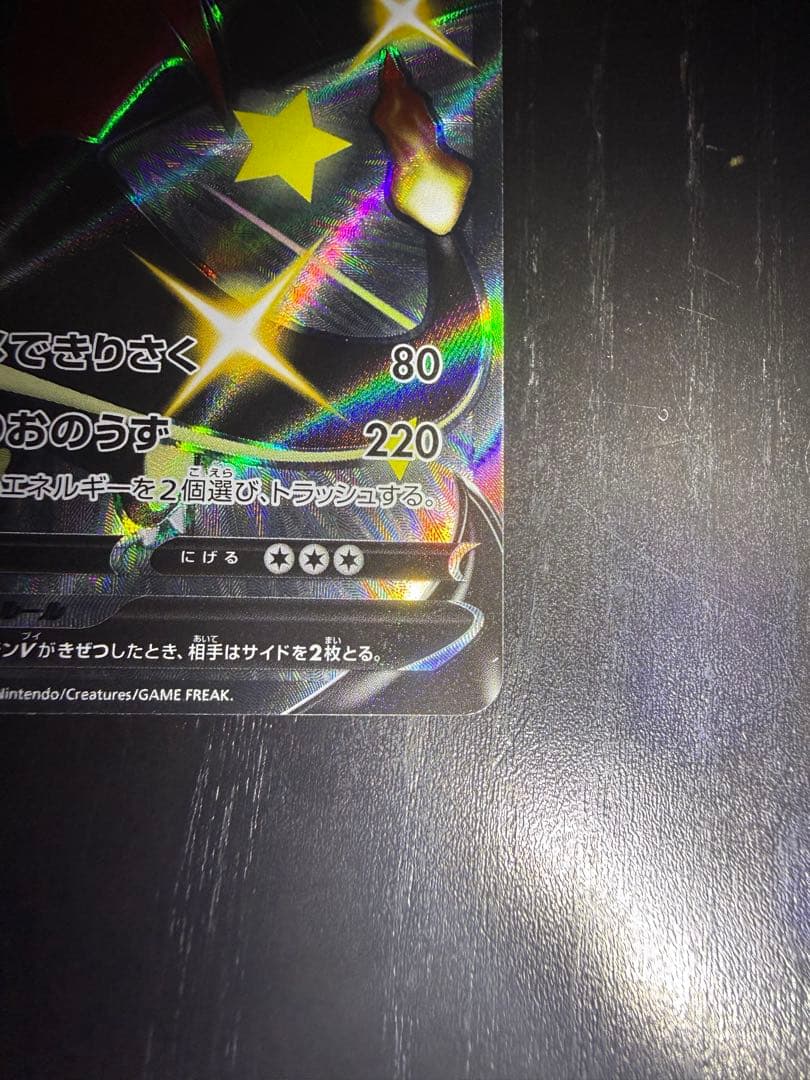 リザードンVmax リザードンV