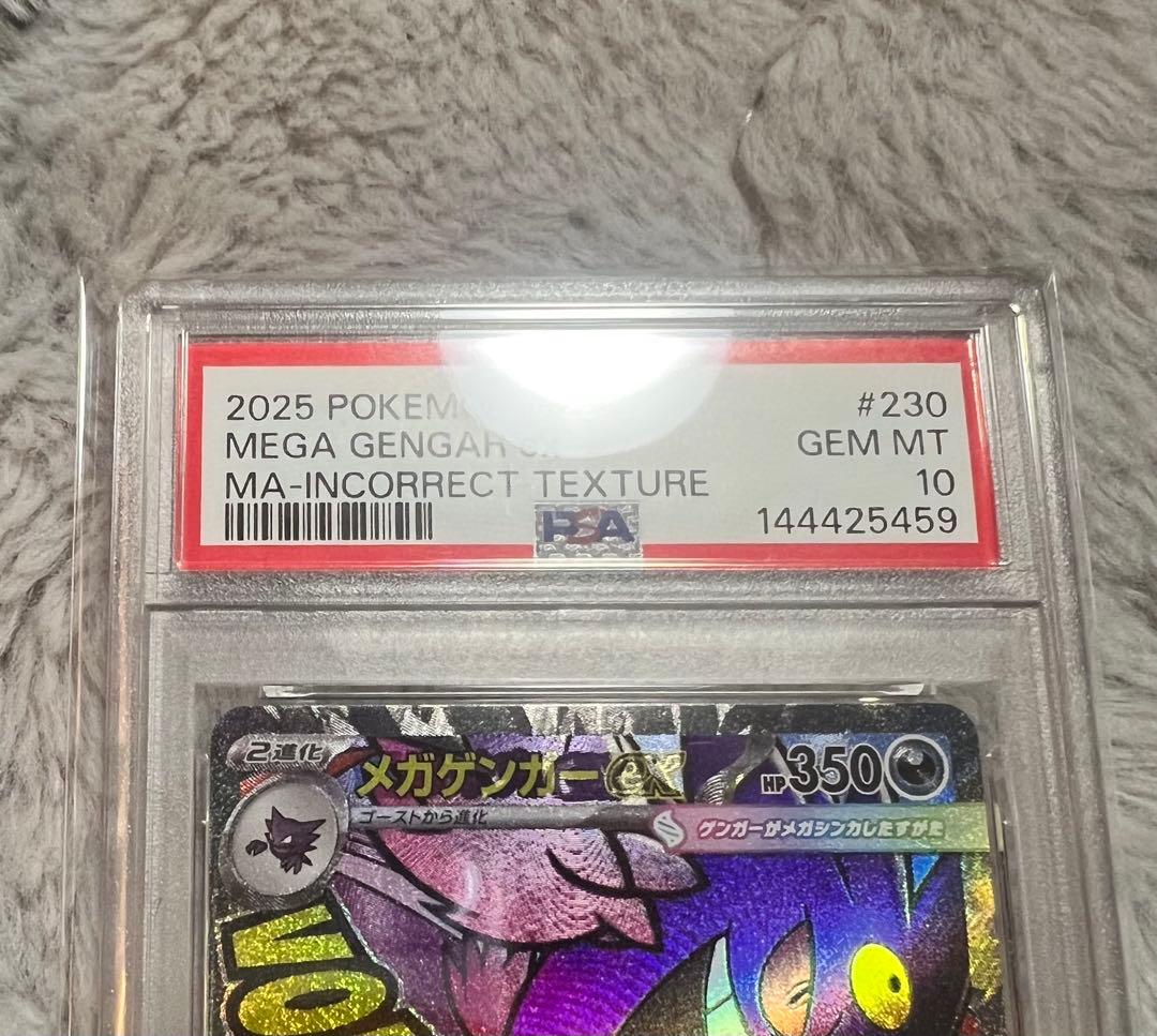 メガゲンガーex ma エラー 中国、ex sar 2枚セット