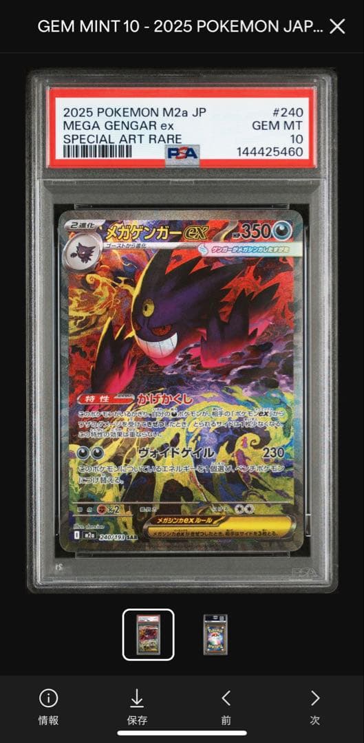 メガゲンガーex ma エラー 中国、ex sar 2枚セット