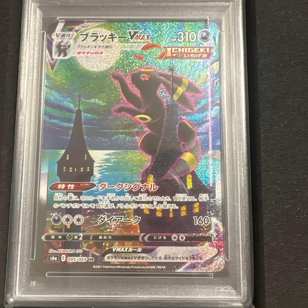 高騰中‼︎ブラッキーVMAX ブラッキーV sa psa10セット 31日午前まで