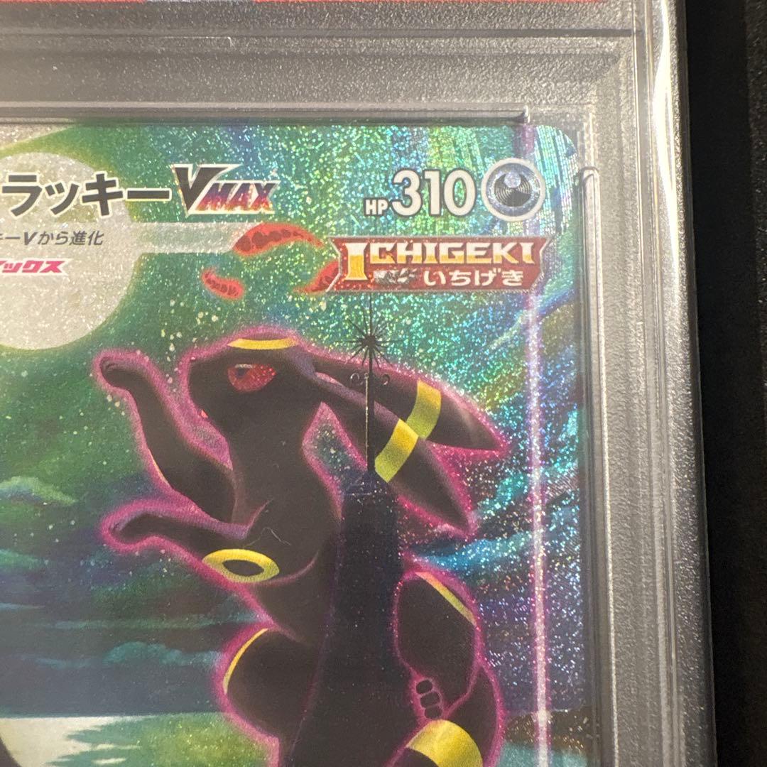 高騰中‼︎ブラッキーVMAX ブラッキーV sa psa10セット 31日午前まで