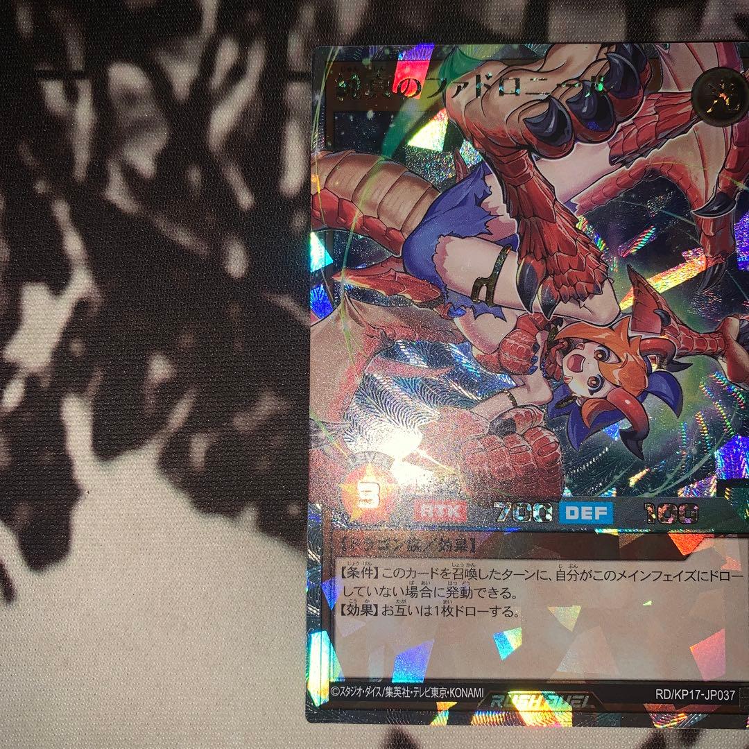 遊戯王ラッシュデュエル　純真のファドロニール　オーバーラッシュレア