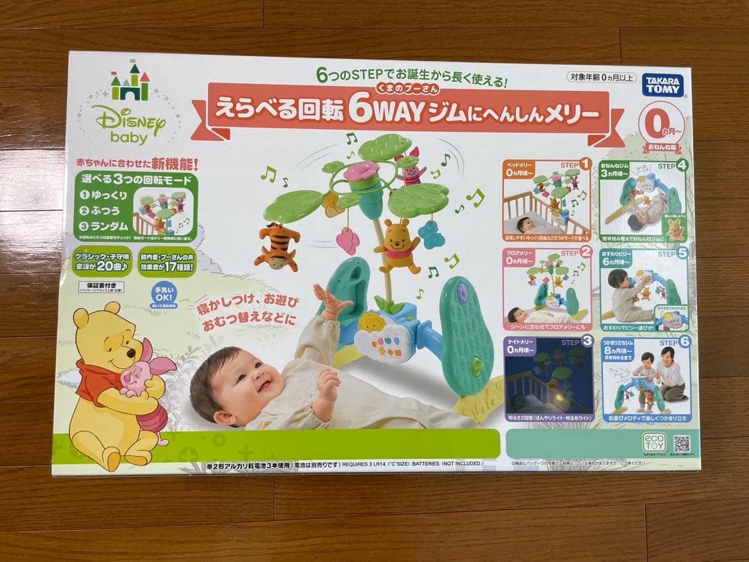 プーメリー　新品未使用　えらべる回転6WAYジムにへんしんメリー