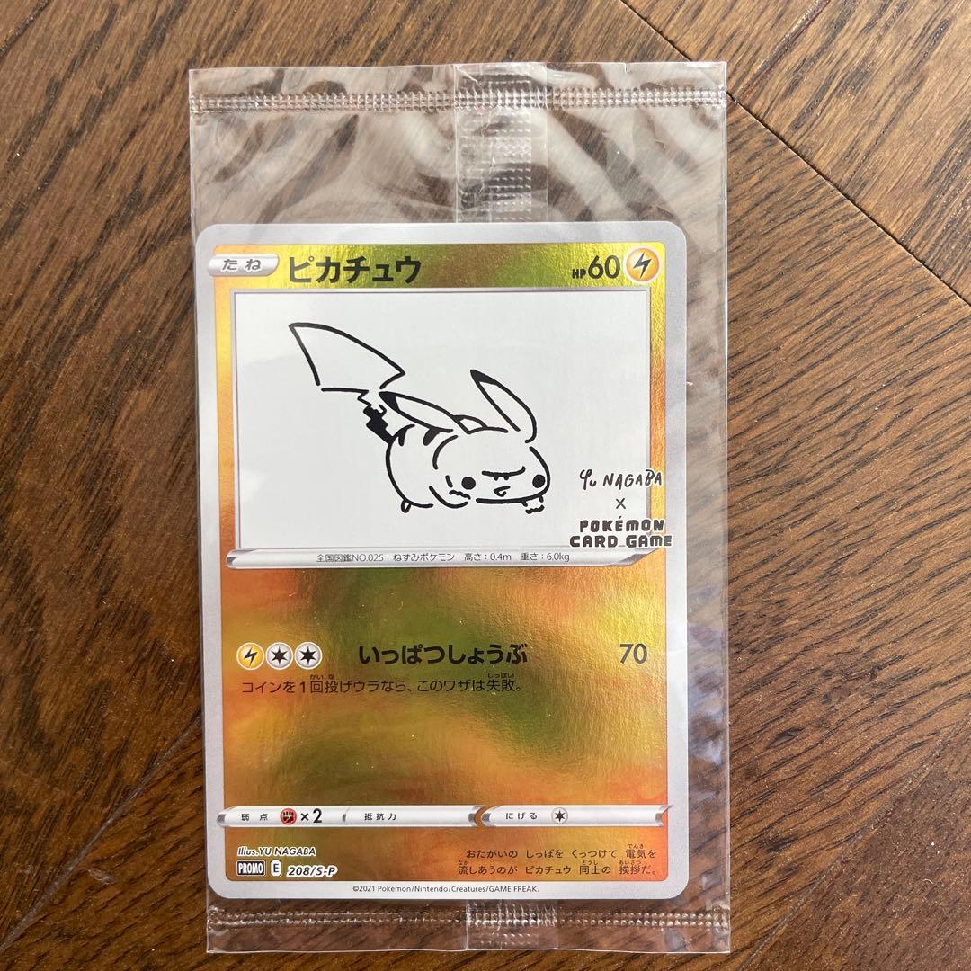 ゆ*ず様 ピカチュウ：YU NAGABA×ポケモンカードゲーム プロモ　未開封