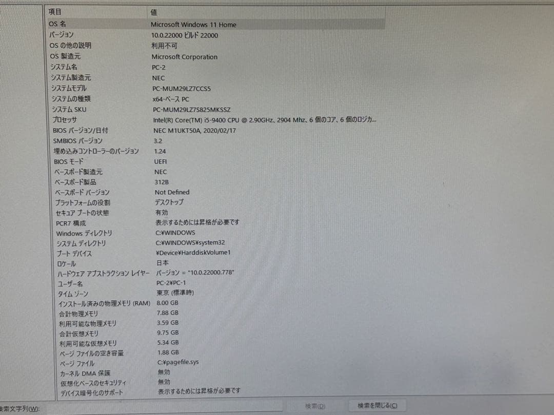 NEC MUM29L-5 i5-9400/メモリ8GB