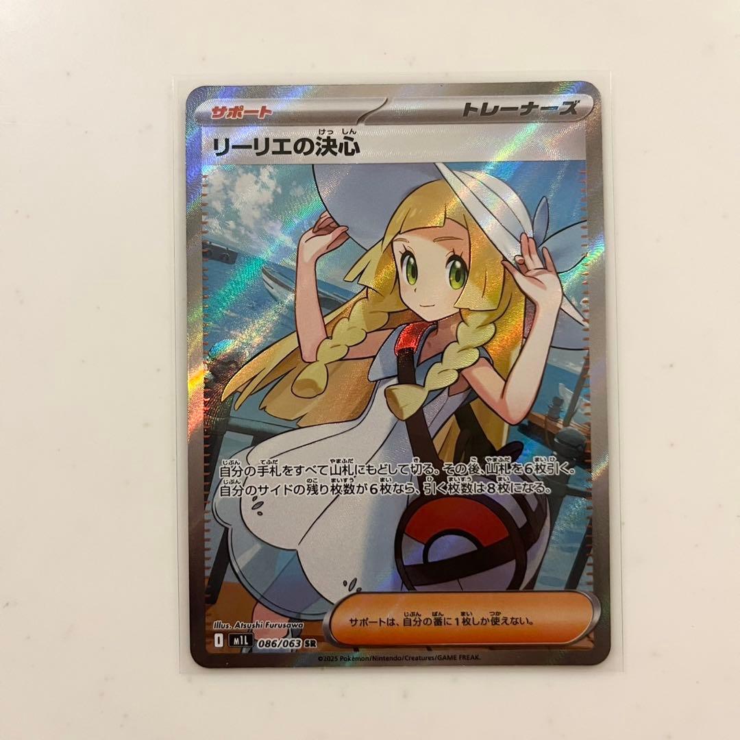 ポケモンカード リーリエの決心 SR メガブレイブ