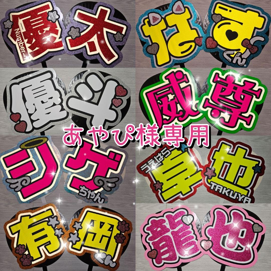 出来次第最短あやぴページ