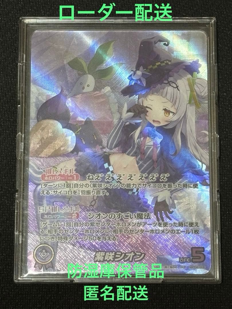 防湿庫保管品　匿名配送　ローダー配送　ホロカ 紫咲シオン OUR ホロライブ