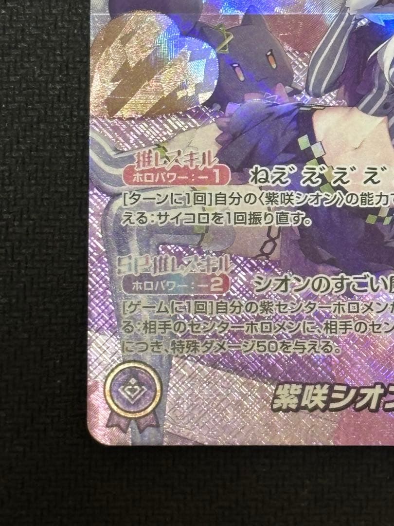 防湿庫保管品　匿名配送　ローダー配送　ホロカ 紫咲シオン OUR ホロライブ