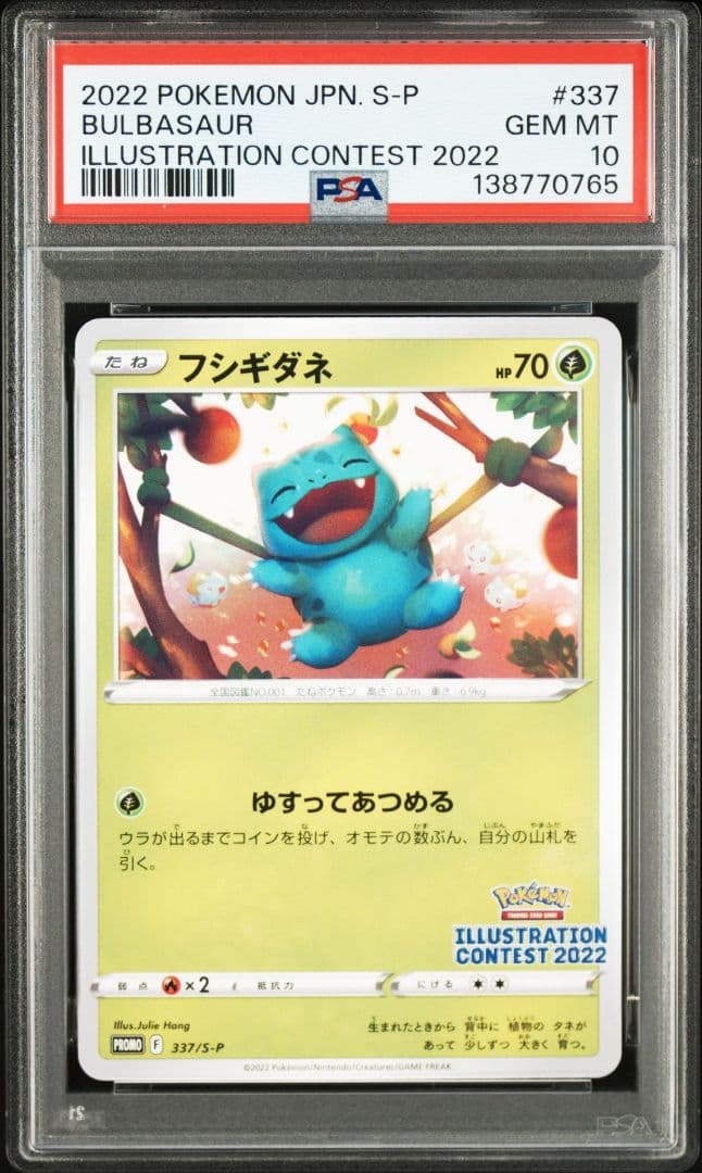 PSA10 3連番 ゲッコウガ フシギダネ ウインディ イラストレーション
