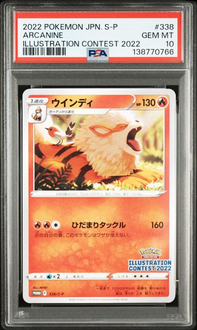 PSA10 3連番 ゲッコウガ フシギダネ ウインディ イラストレーション