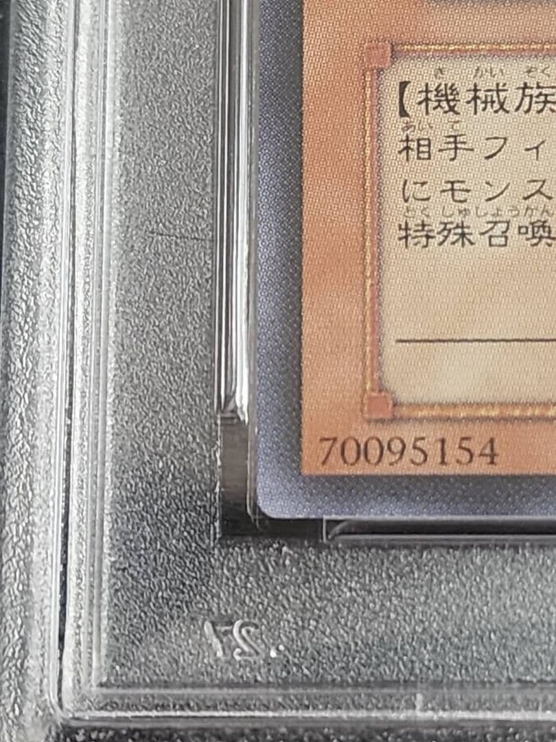 PSA9 サイバー・ドラゴン アルティメットレア レリーフ