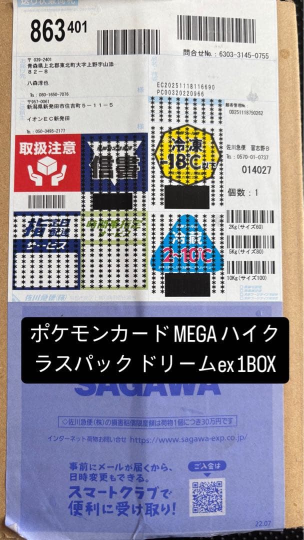 イオンオンライ　ポケモンカード MEGA ハイクラスパック ドリームex