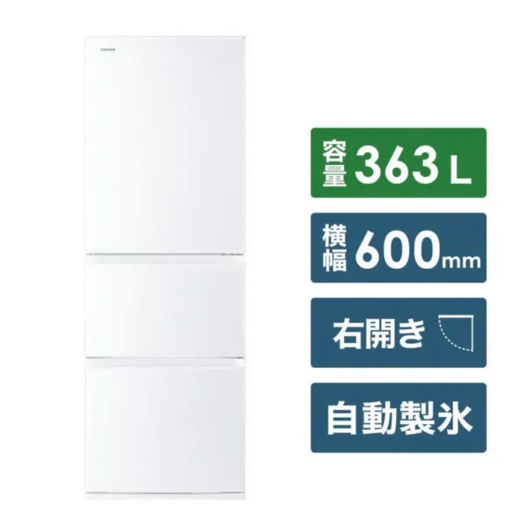 最終値下げ【送料込み】TOSHIBA 東芝 VEGETA GR-R36S(WT)