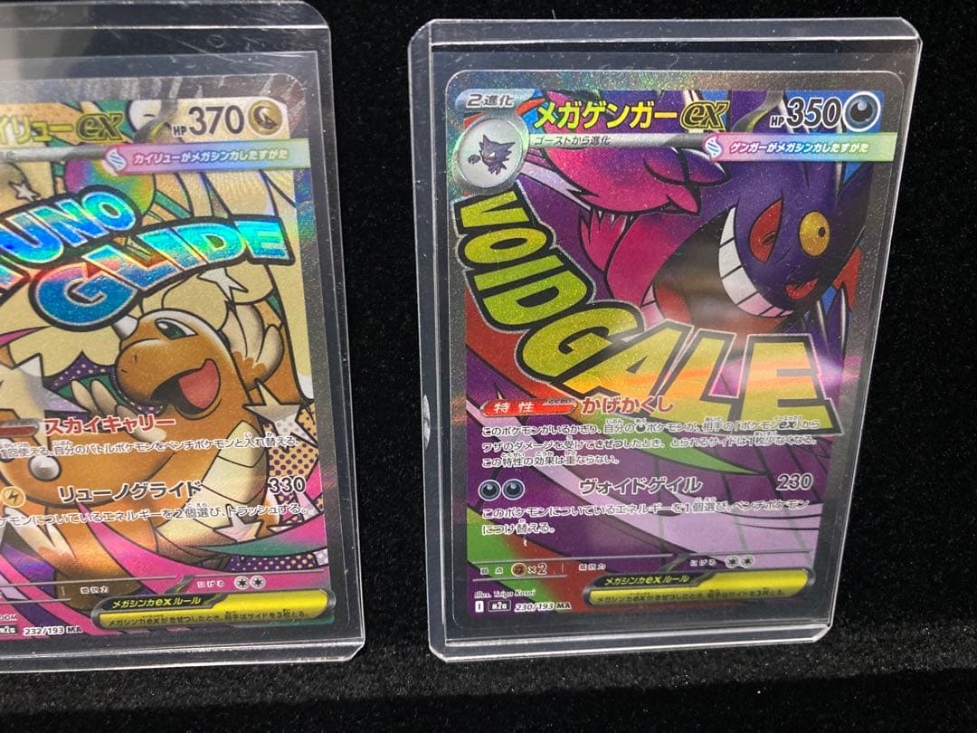 MA ゲンガー　リザードン　カイリューetc 引退品