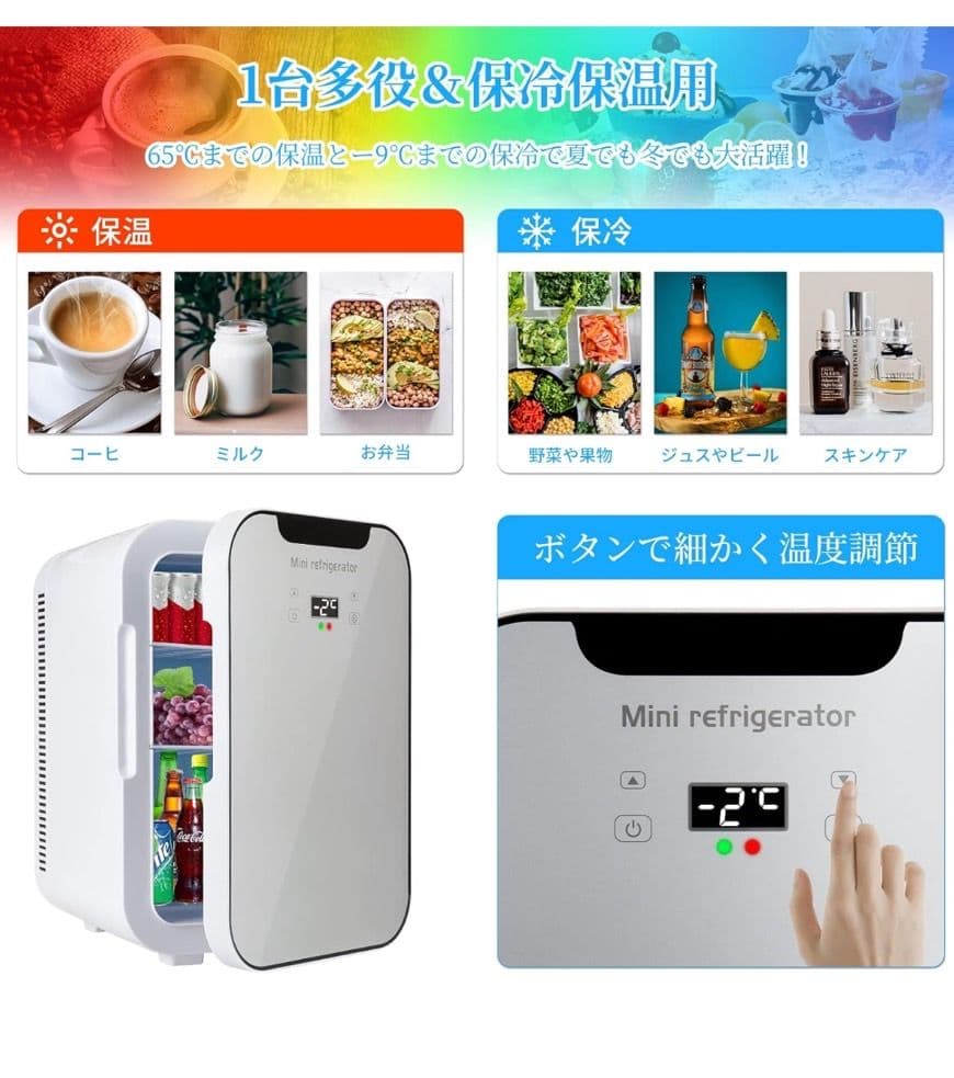 ショウ012 ミニ冷蔵庫 - 保温・保冷機能付き