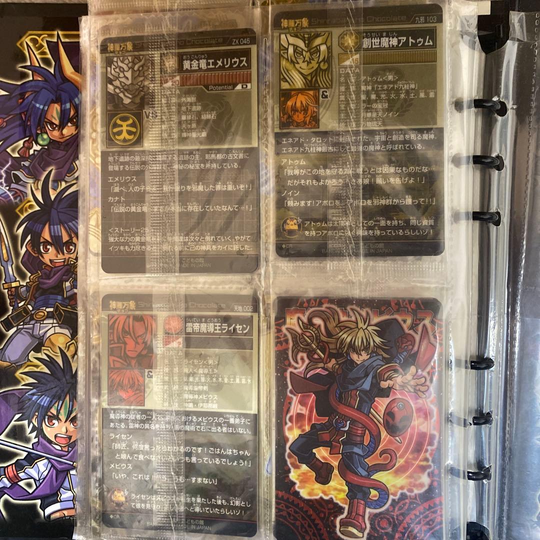 『神羅万象チョコ』バラ売り可！！！！