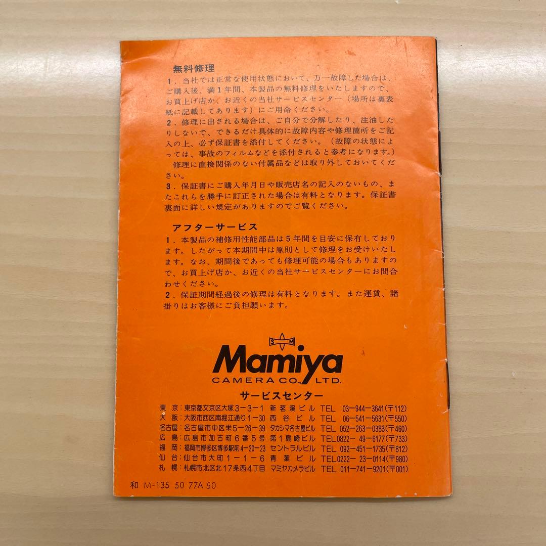 フィルムカメラ Mamiya135