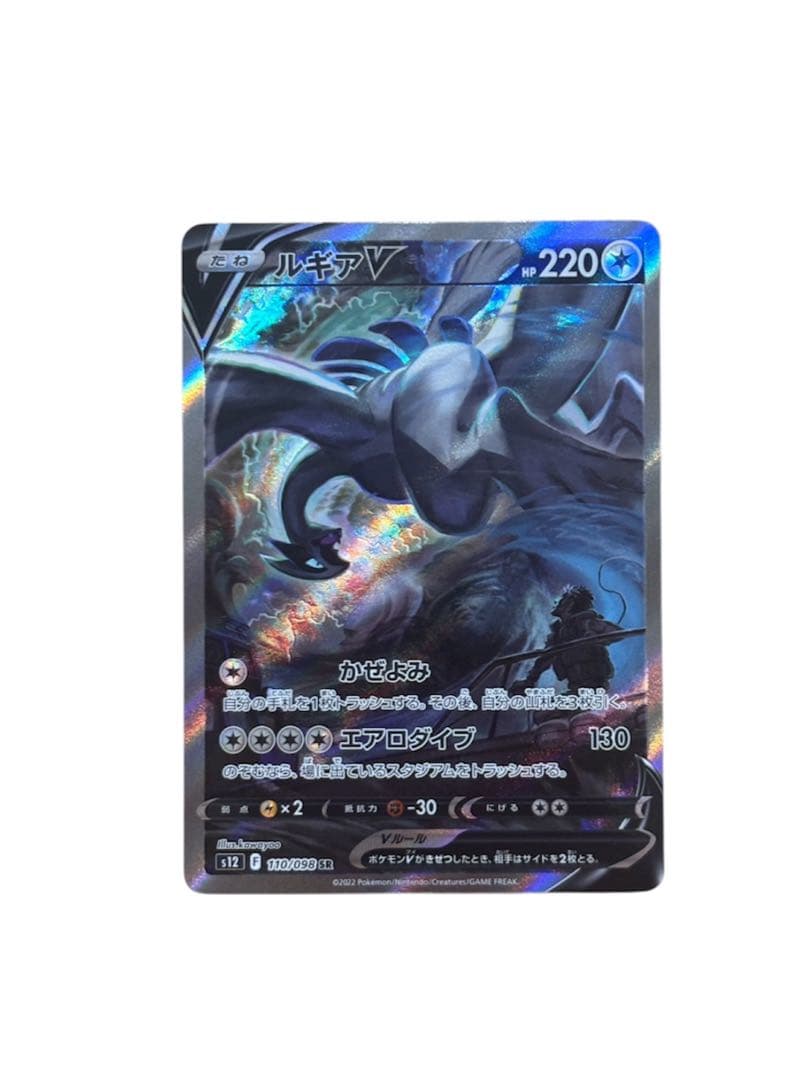 (最終値下げ)ルギアV SA SR S12 パラダイムトリガー 110/098