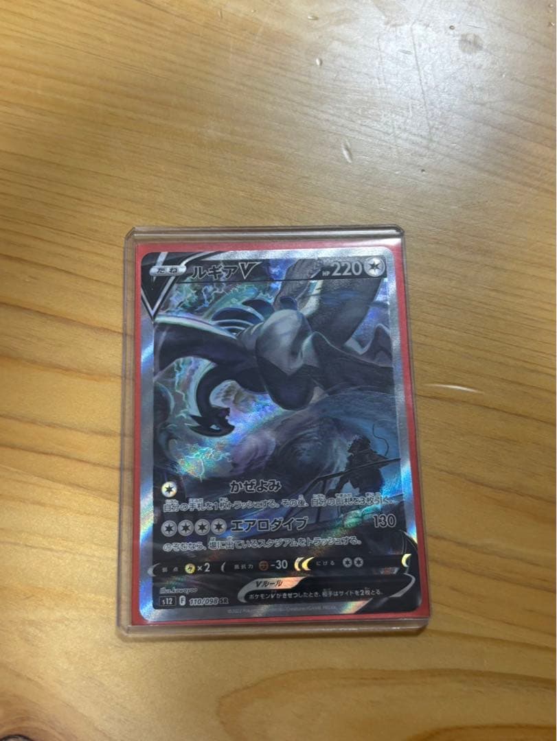 (最終値下げ)ルギアV SA SR S12 パラダイムトリガー 110/098