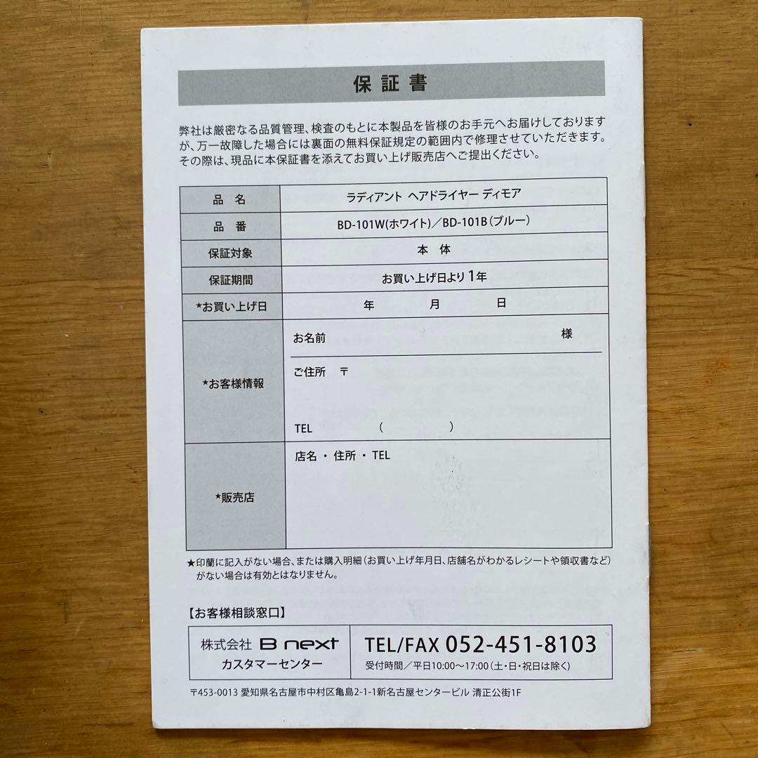 [新品]ラディアント　ヘアドライヤーBD-101W