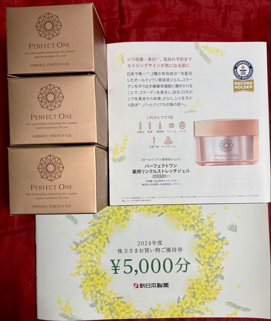 パーフェクトワン薬用リンクルストレッチジェル50g 3箱