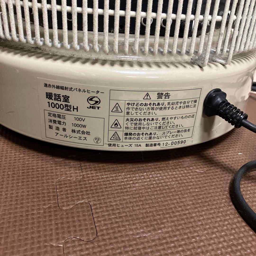 暖話室　1000型　全方位型遠赤外線輻射式暖房器　遠赤外線暖房器　2012年購入