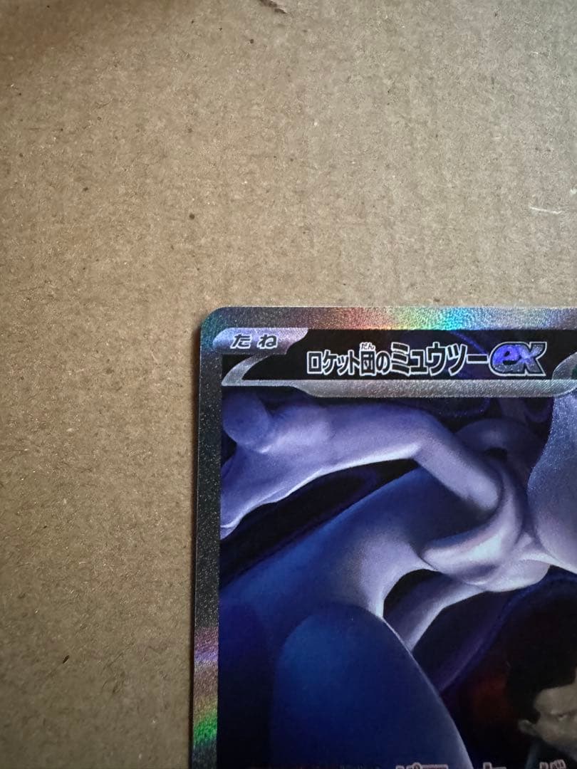 n*s様 美品】ロケット団のミュウツーex sar メガドリーム