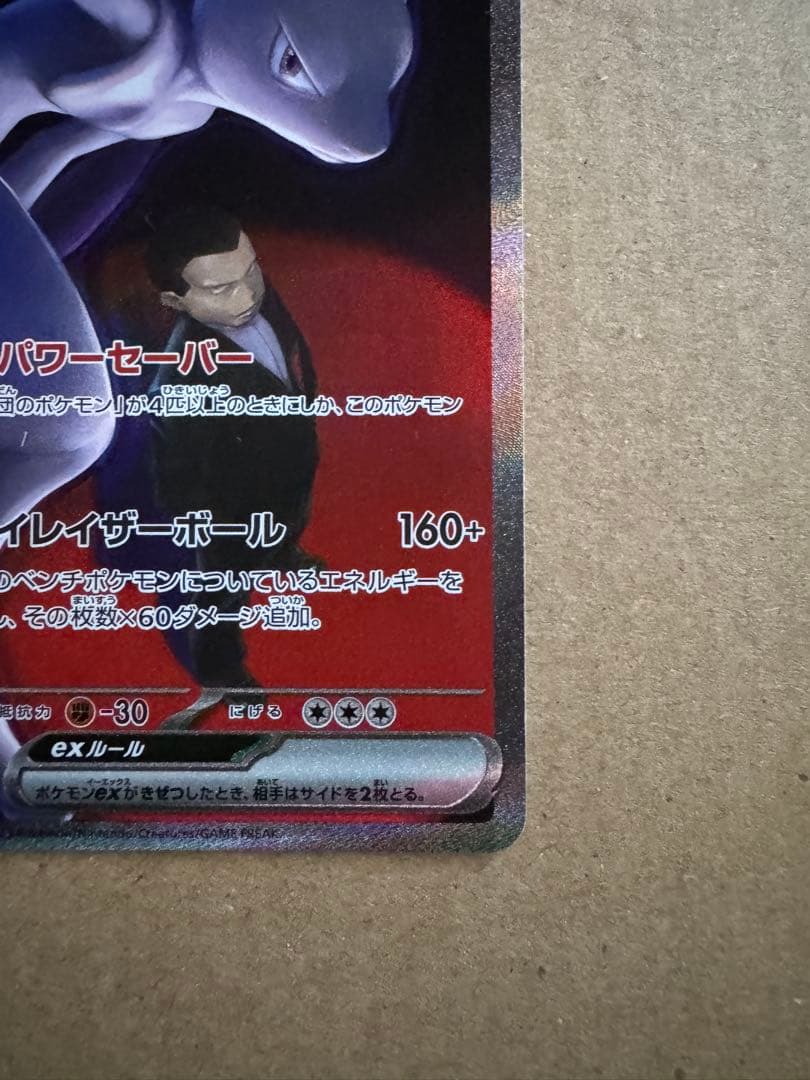 n*s様 美品】ロケット団のミュウツーex sar メガドリーム