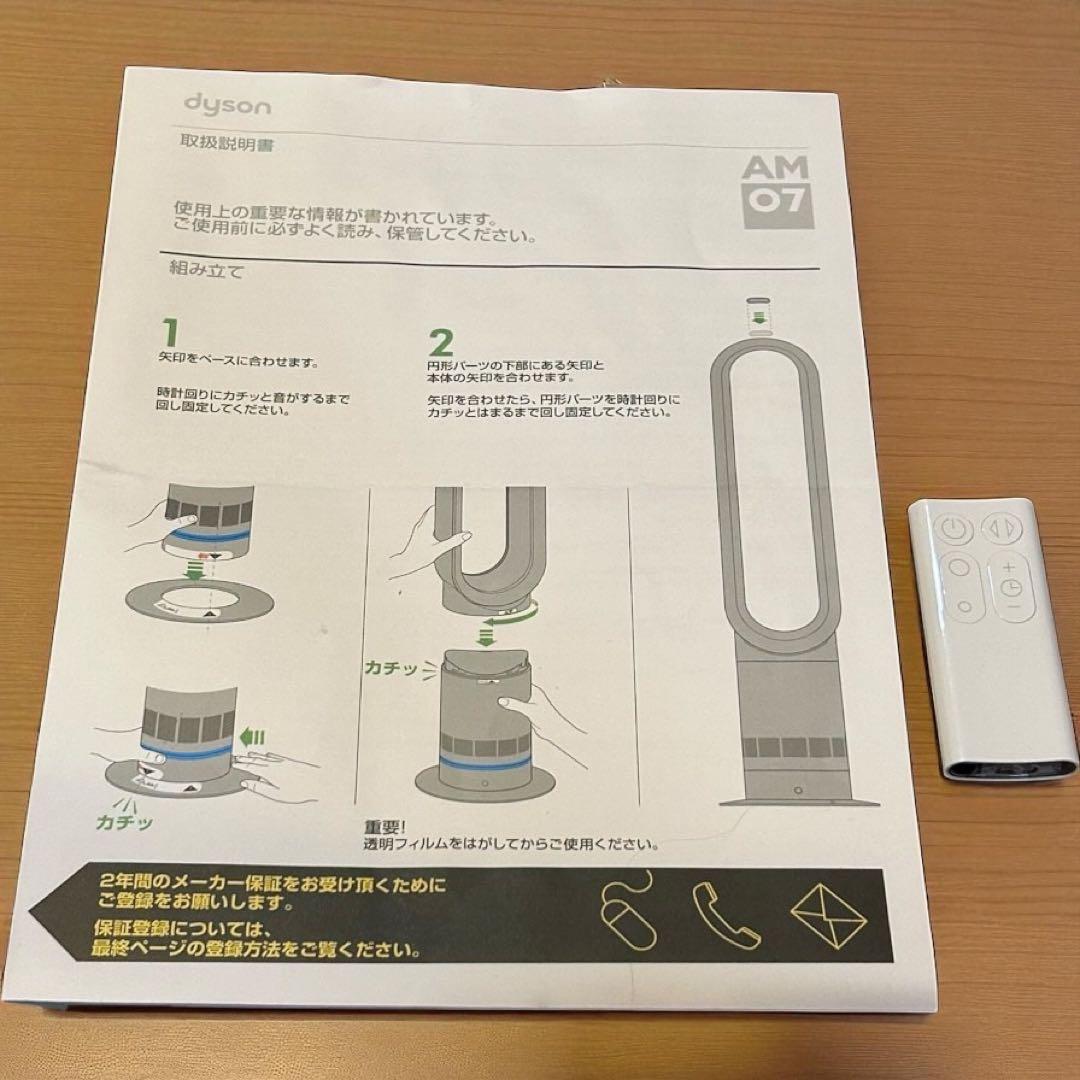 美品✨Dyson AM07 cool タワーファン 羽根なし リモコン付 扇風機