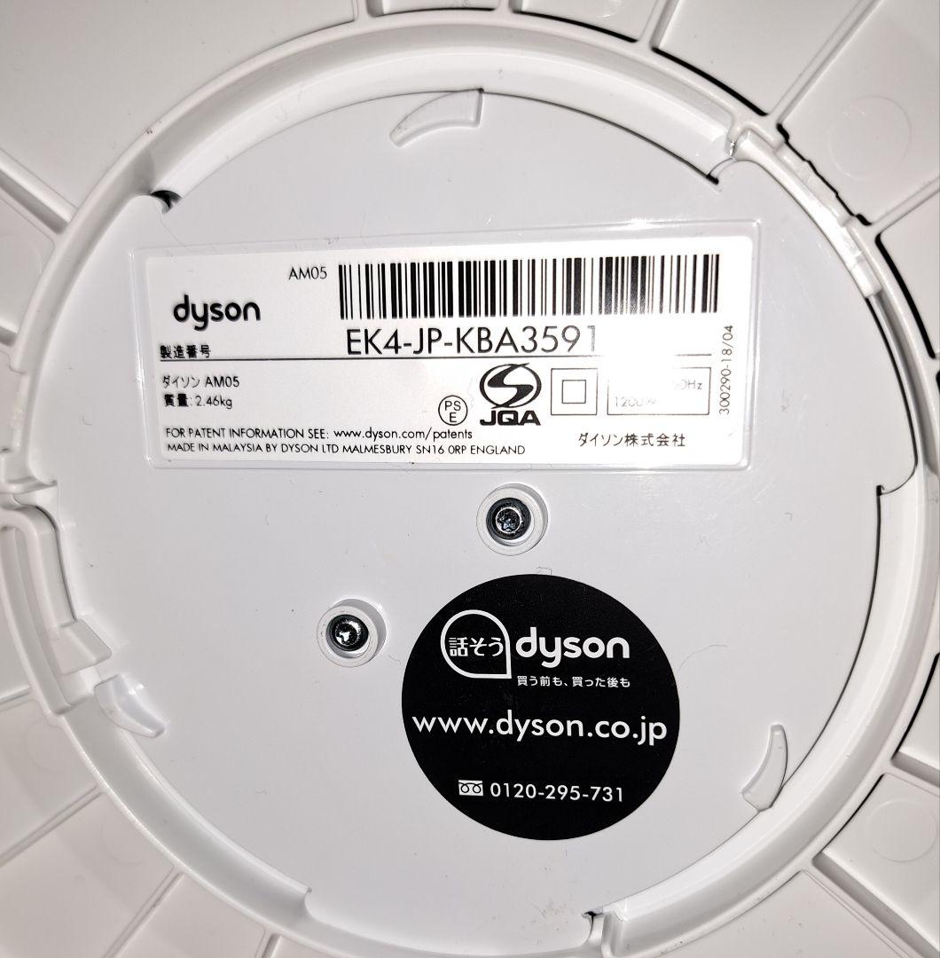 Dyson ホット＆クールEK4-JP-KBA3591A 羽なし扇風機・暖房