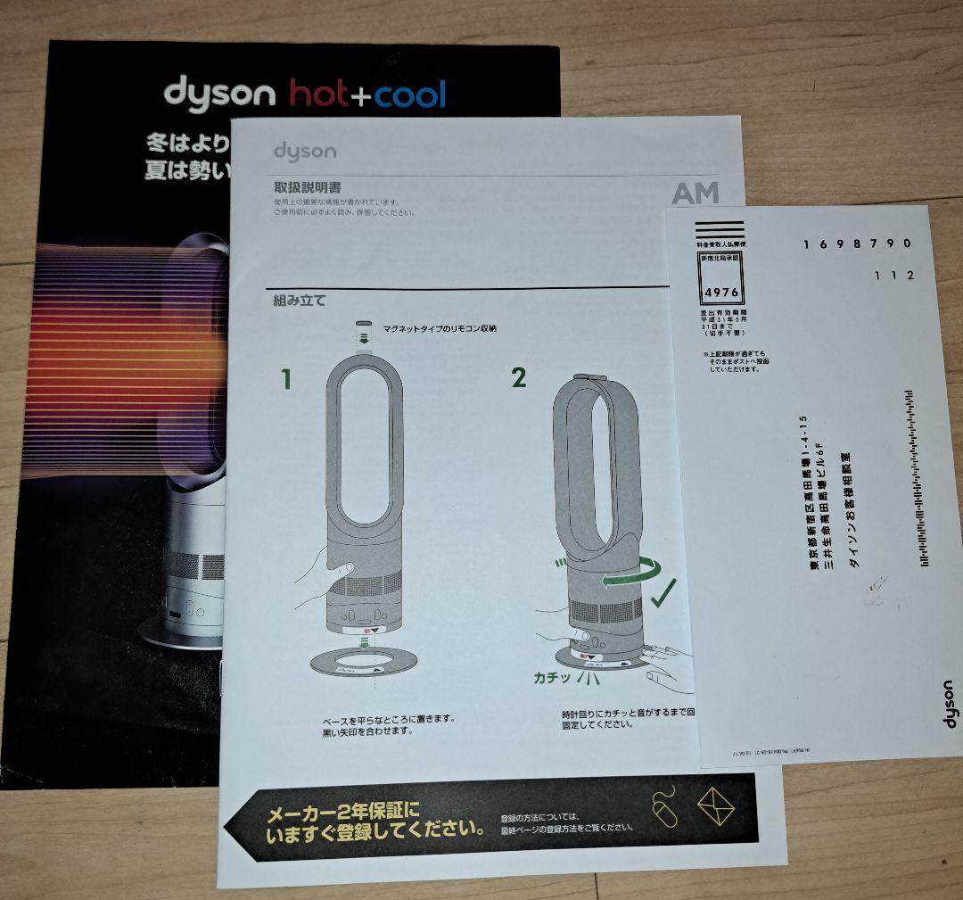 Dyson ホット＆クールEK4-JP-KBA3591A 羽なし扇風機・暖房