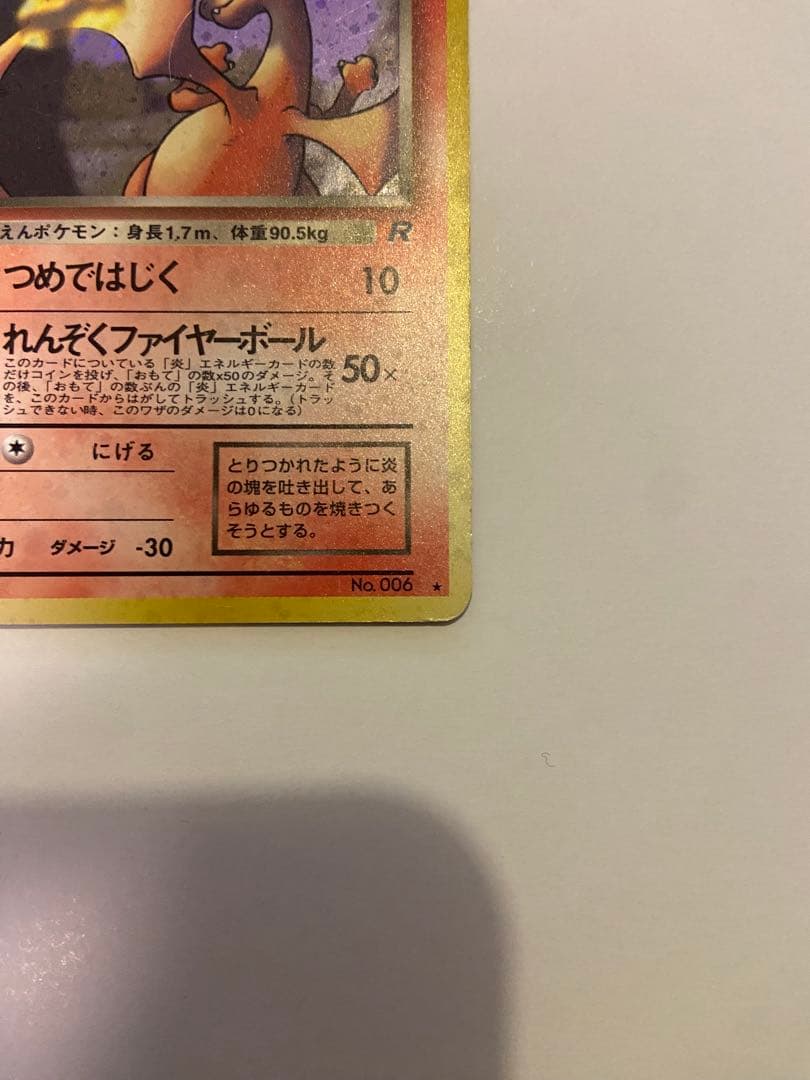 わるいリザードン ★ 第4弾拡張パック ロケット団