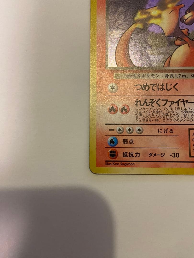 わるいリザードン ★ 第4弾拡張パック ロケット団