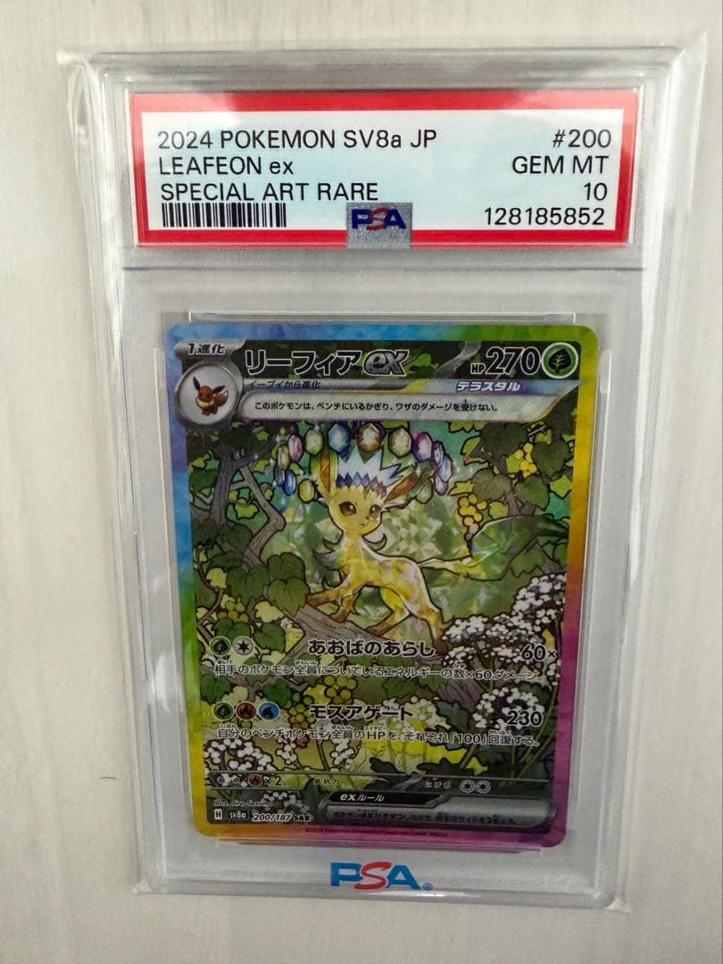 リーフィアex SAR SV8a テラスタルフェスex PSA10