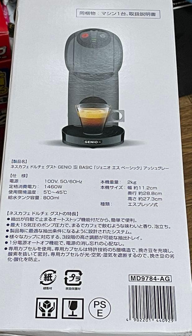 ＊こむぎ@育児中＊ ネスレ　GENIO S BASIC 新品未開封