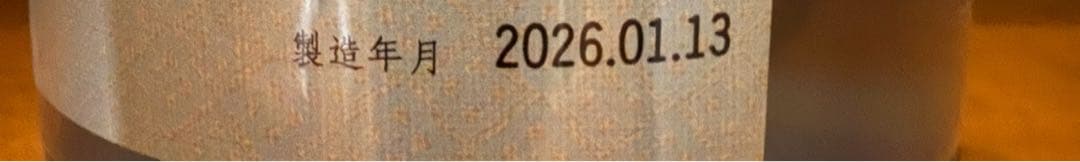 十四代　おりがらみ　2本セット