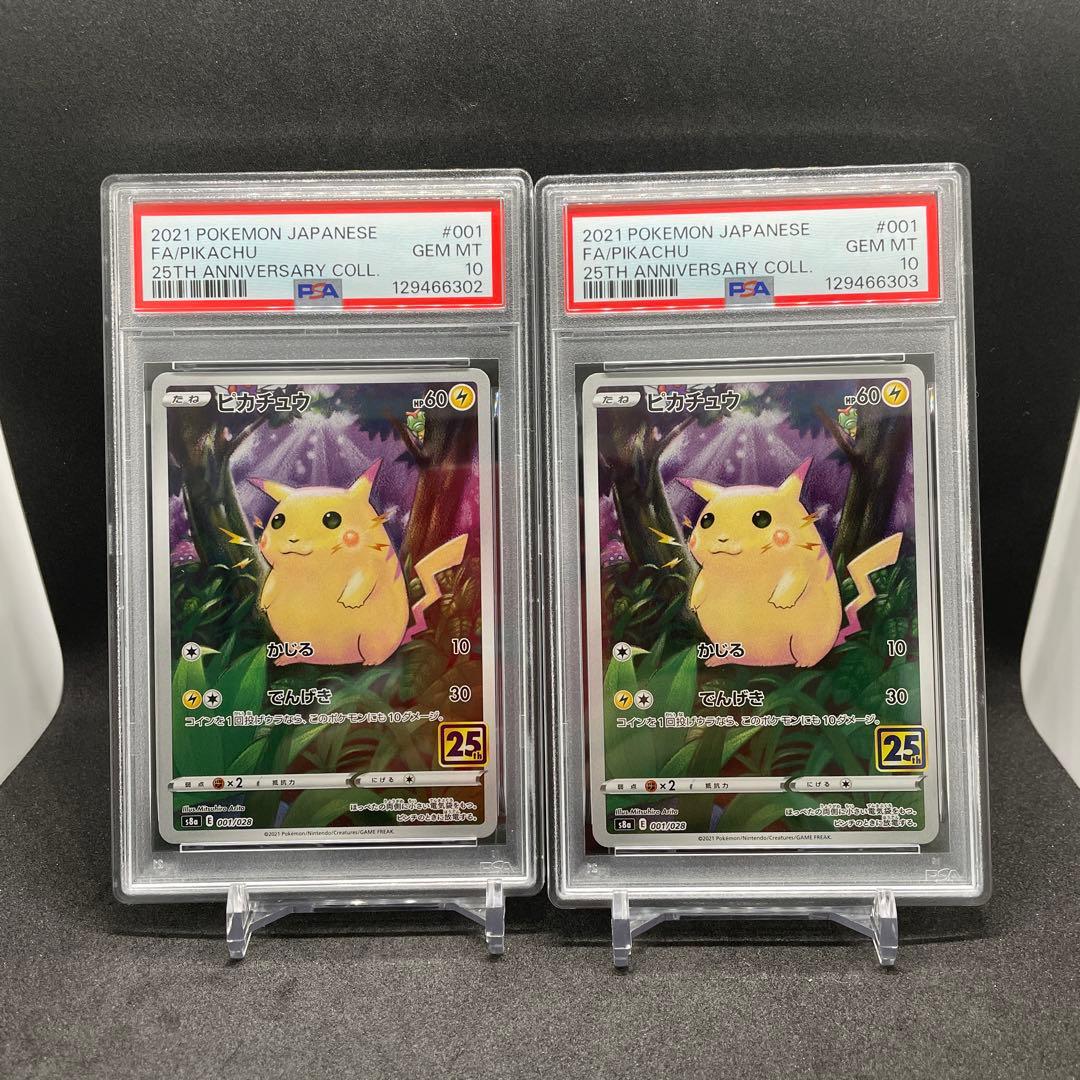 PSA10 ピカチュウ　25th 001/028 S8a 2連番