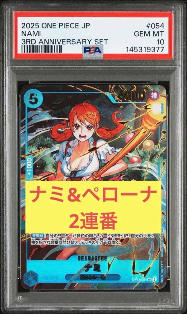 ワンピース　3rd anniversary set 連番　2枚　PSA10