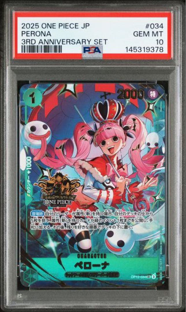 ワンピース　3rd anniversary set 連番　2枚　PSA10
